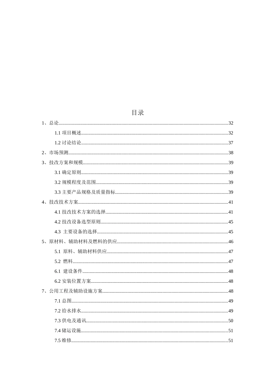 某硫酸厂脱盐水技改项目可研报告_第3页