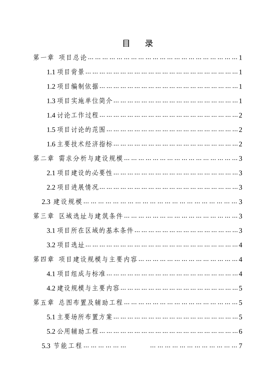 某福利院新建孤独院建设项目可行性研究报告WORD可编辑版_第2页