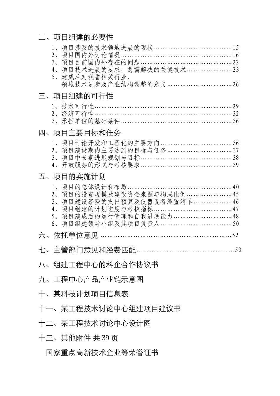 某磁性工程技术研究中心组建项目可行性研究报告_第2页
