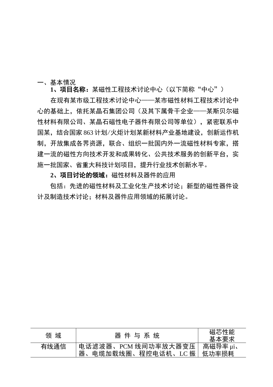 某磁性工程技术研究中心组建项目可行性研究报告_第3页