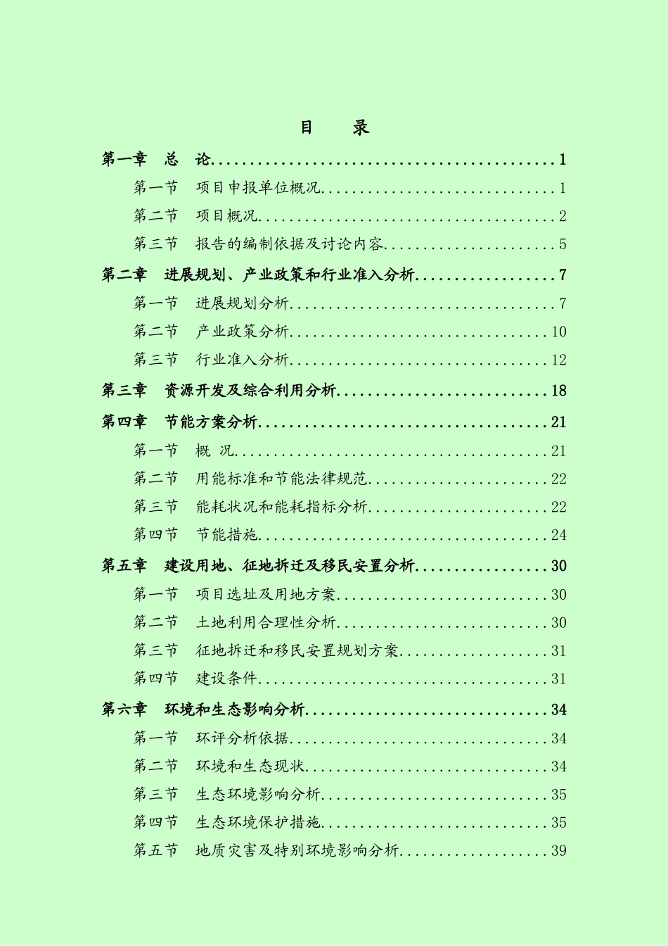 某社区旧村改造开发地块暨某现代城一期建设项目可行性研究报告_第2页