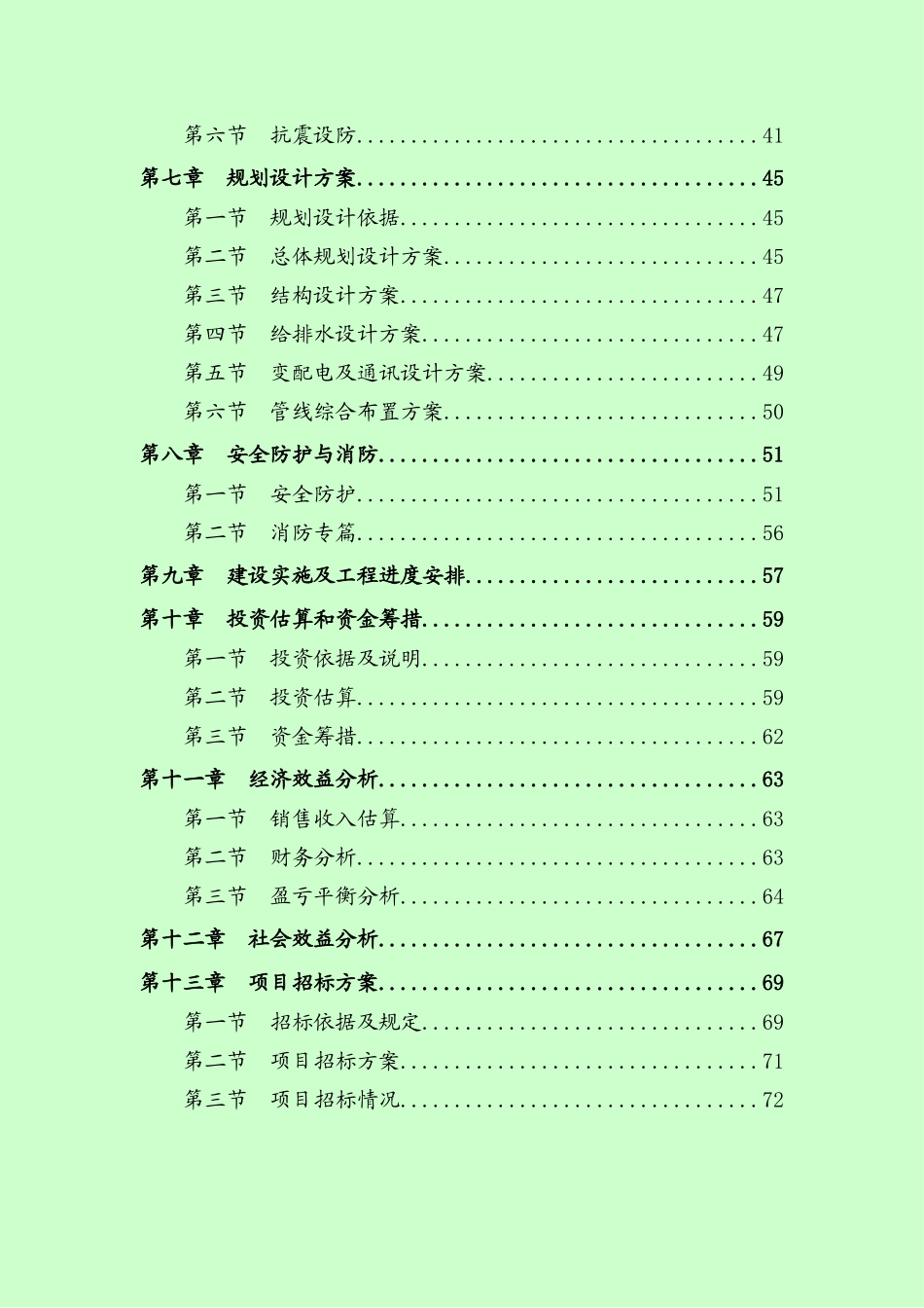 某社区旧村改造开发地块暨某现代城一期建设项目可行性研究报告_第3页