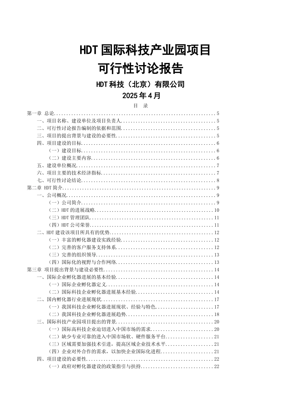 某科技园项目可行性研究报告_第2页