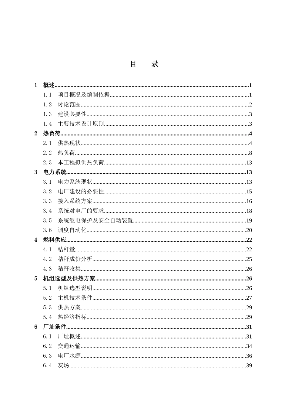 某秸秆热电厂工程可行性研究报告_第2页