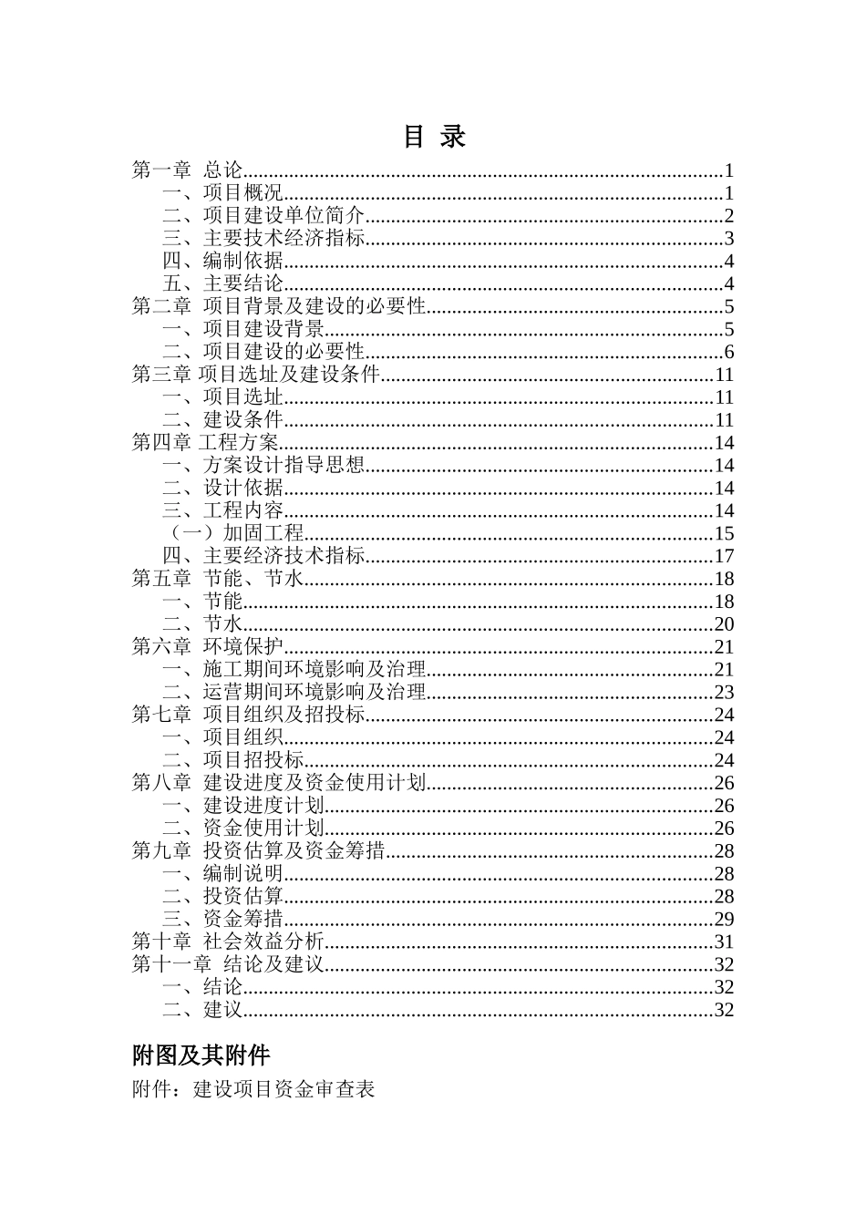 某第四中学校园整体修缮工程可行性研究报告_第3页