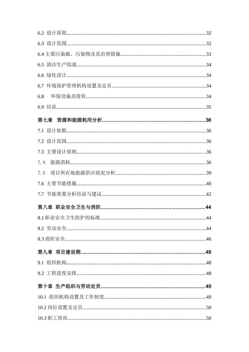 某管业年产50万吨高频直缝焊管和30万吨镀锌钢管可行性研究报告_第3页