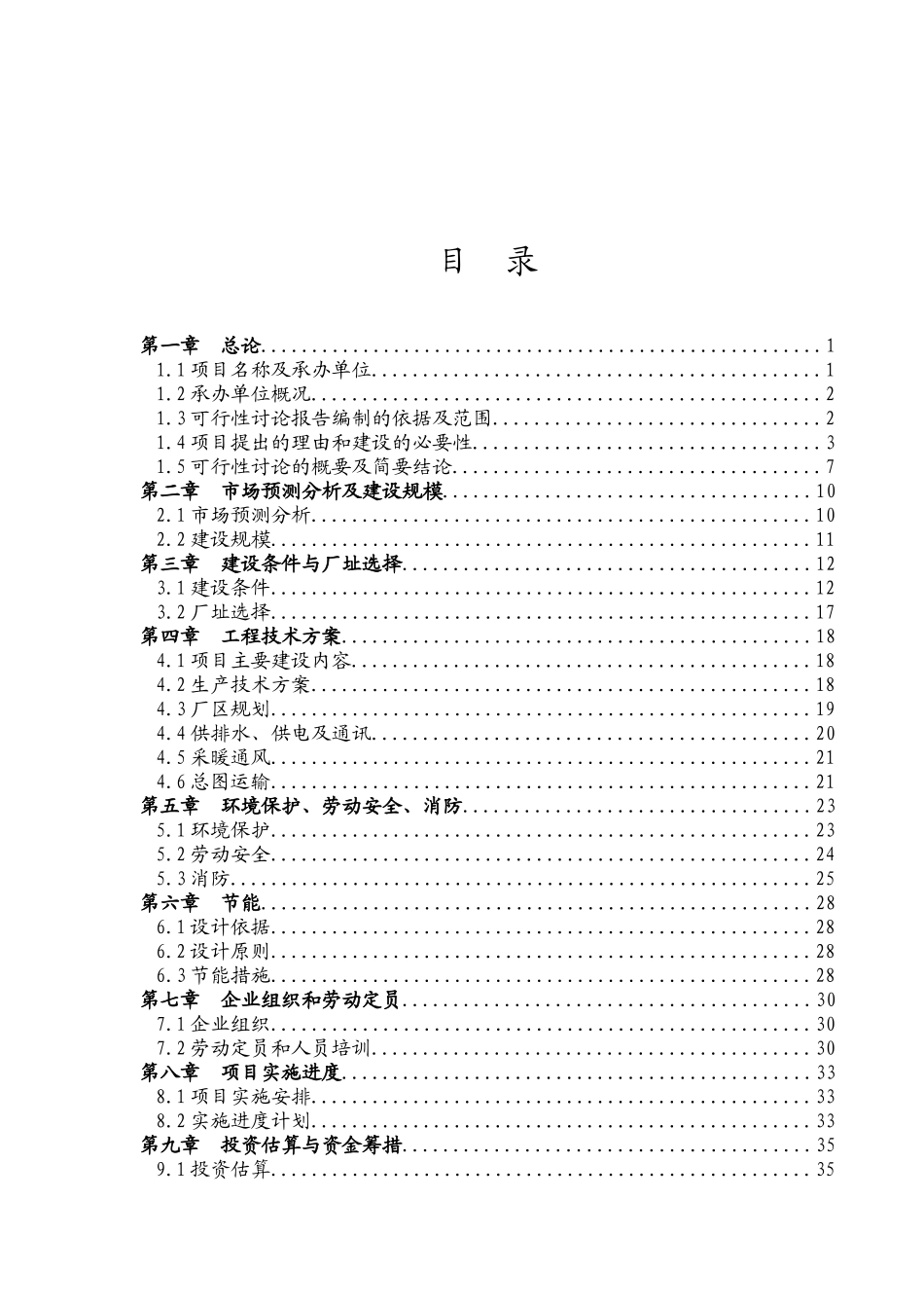 某管业有限公司年产3000吨pvc管项目可行性研究报告_第2页