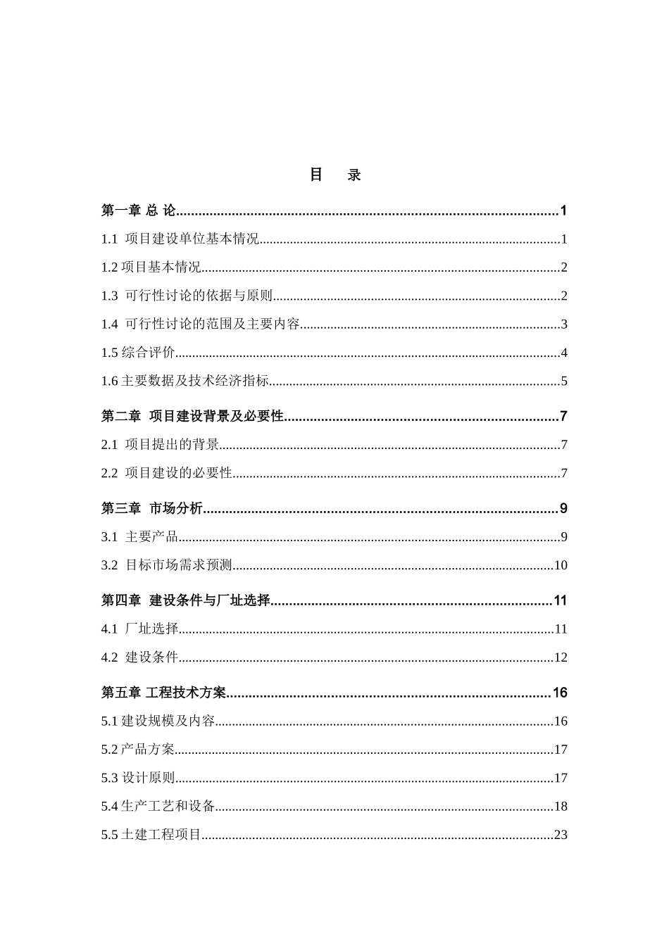 某管业年产50万吨高频直缝焊管和30万吨镀锌钢管可行性研究报告书_第2页