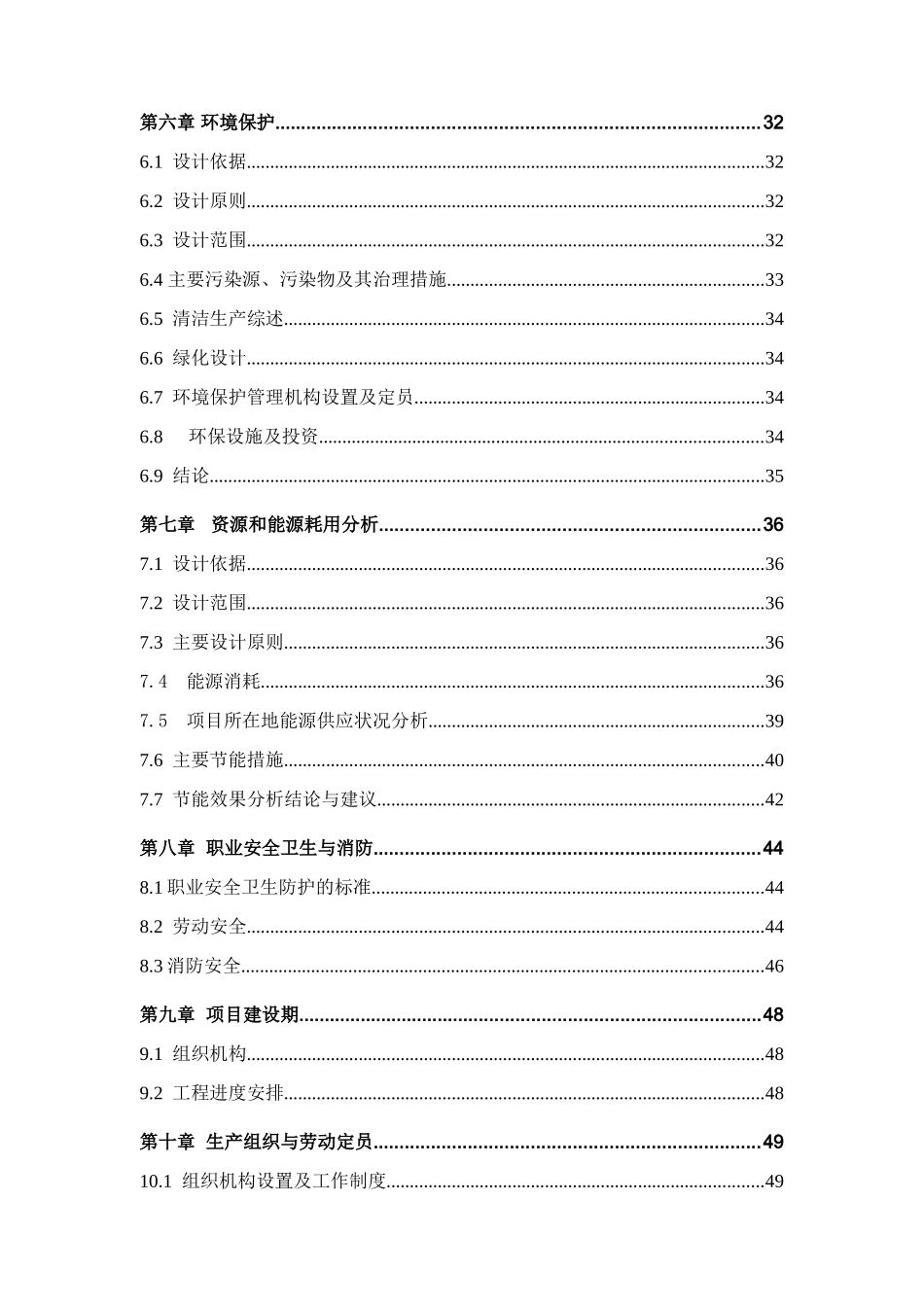 某管业年产50万吨高频直缝焊管和30万吨镀锌钢管可行性研究报告书_第3页