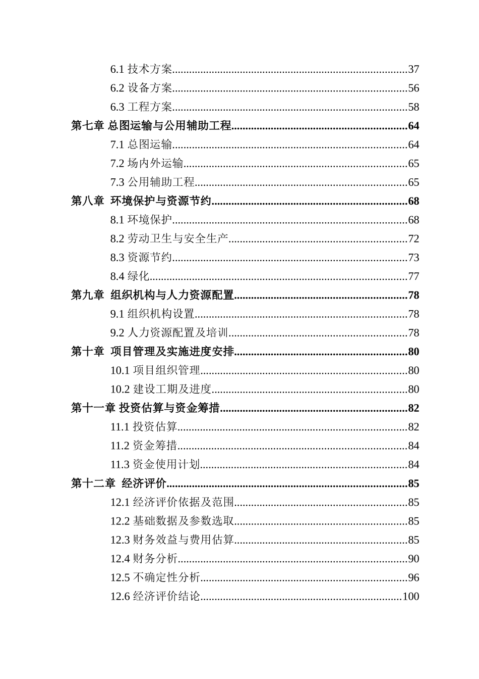 某管业有限公司年产10000吨建筑铝型材项目可行性研究报告书_第3页