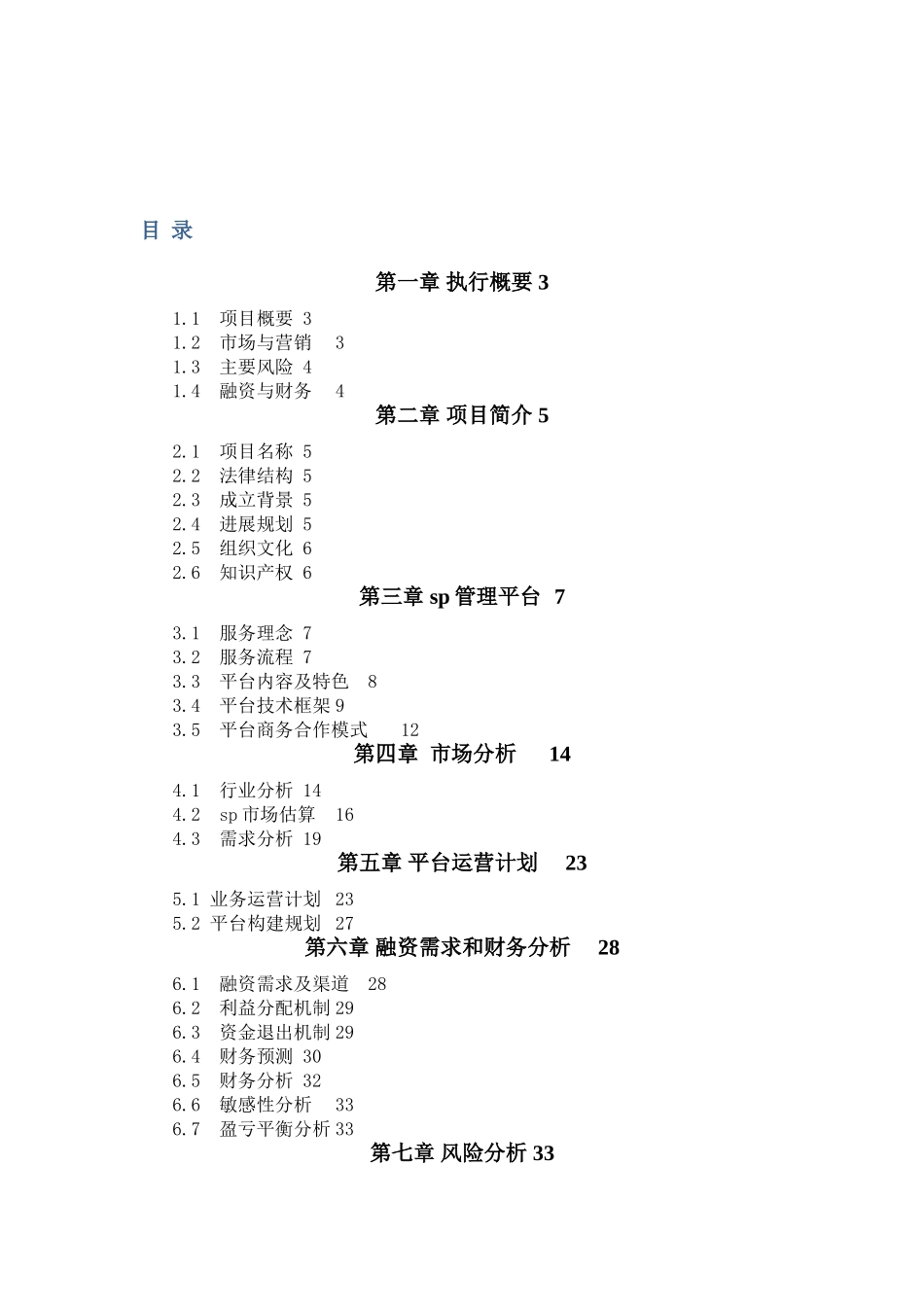 某移动公司sp管理平台项目可行性研究报告_第2页