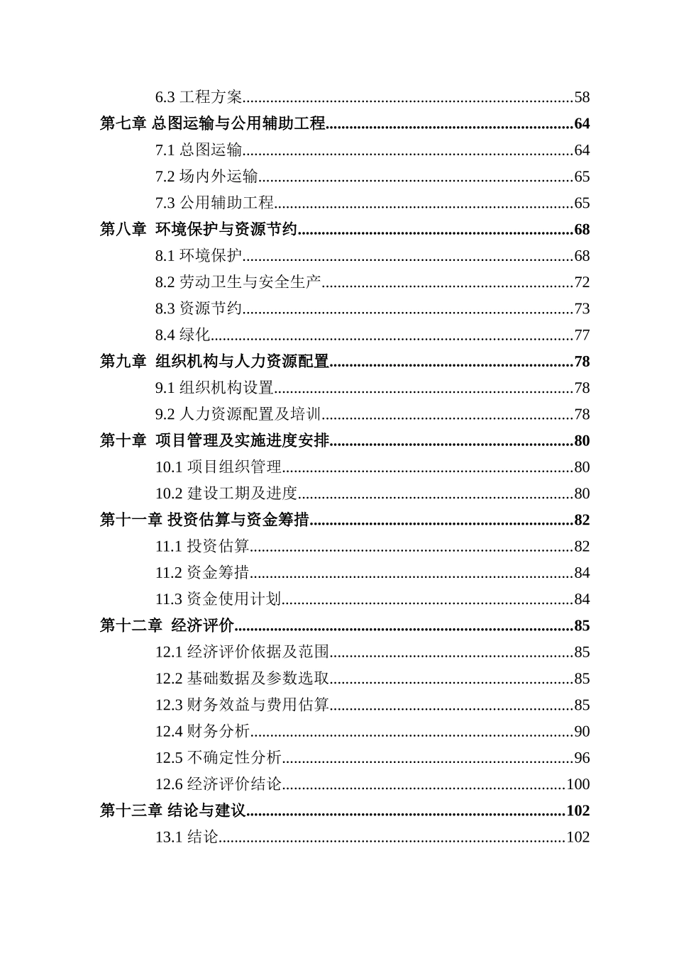 某管业有限公司年产10000吨建筑铝型材项目可行性研究报告_第3页