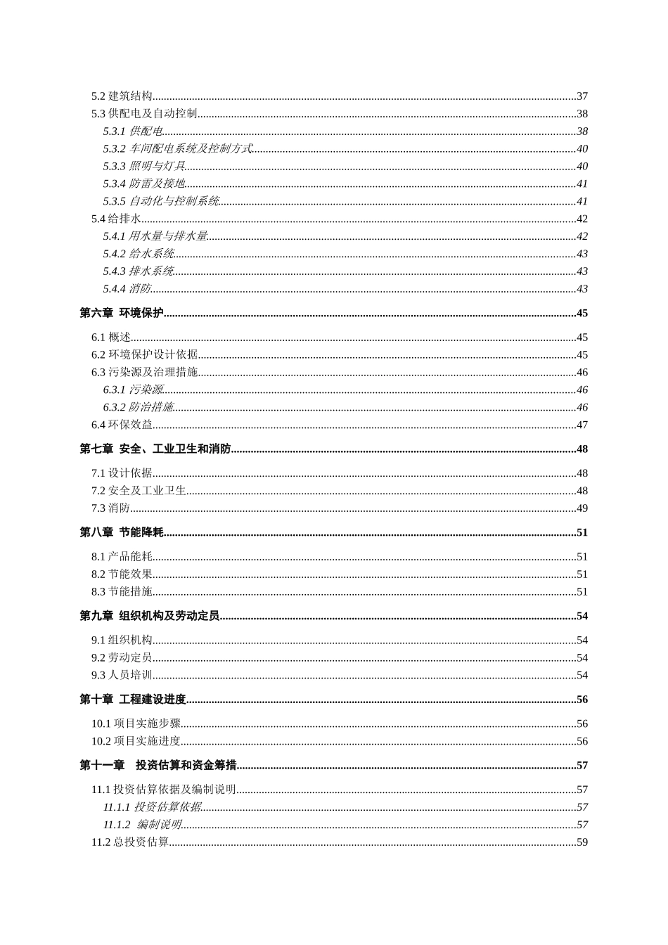 某粉煤灰制砖厂可行性研究报告_第3页