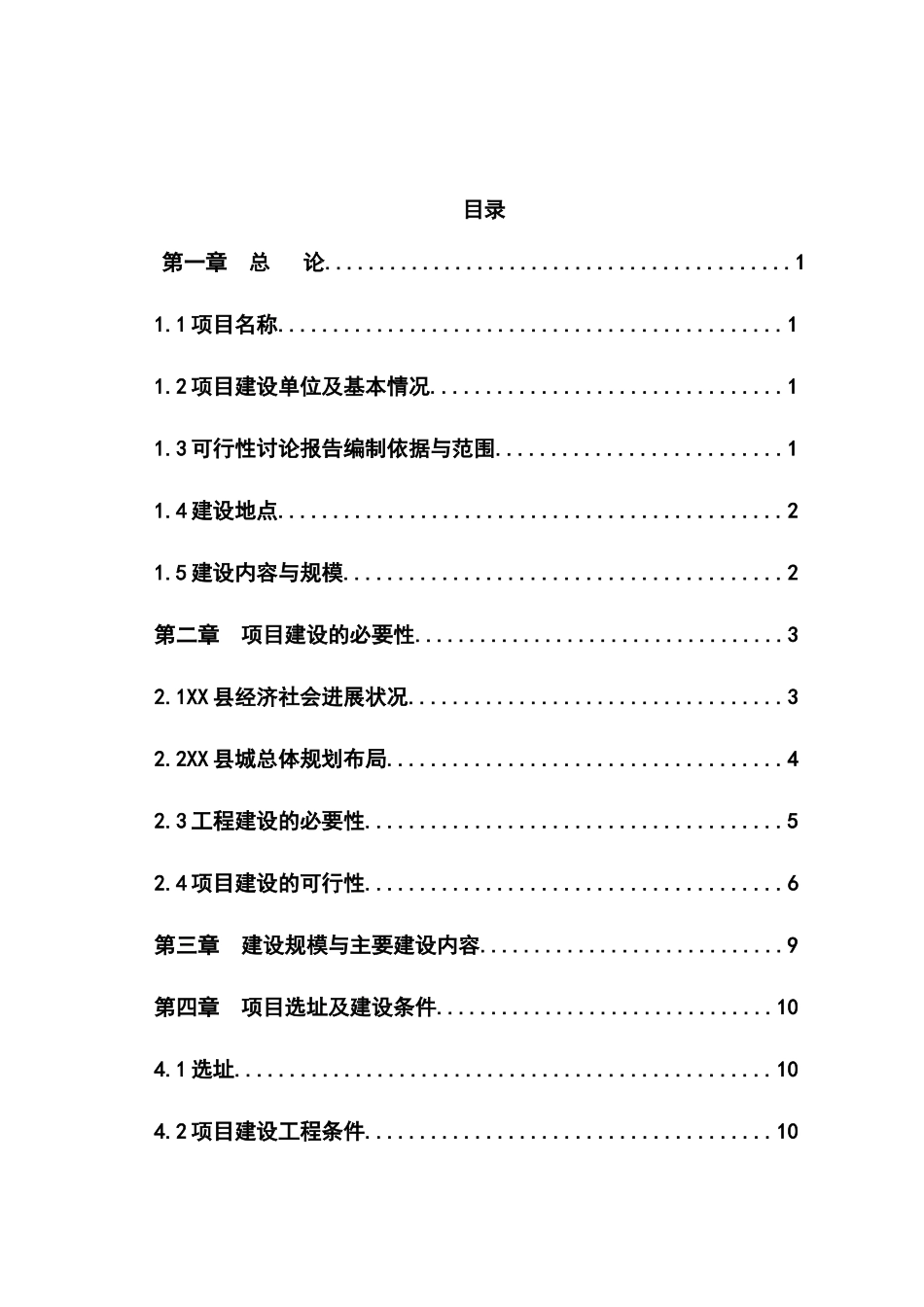 某管理中心建设项目可行性研究报告_第1页