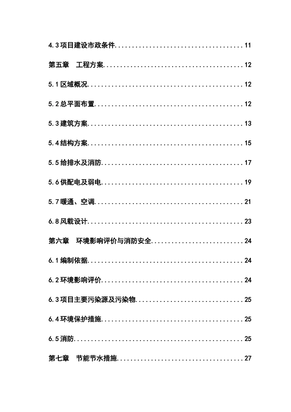 某管理中心建设项目可行性研究报告_第2页