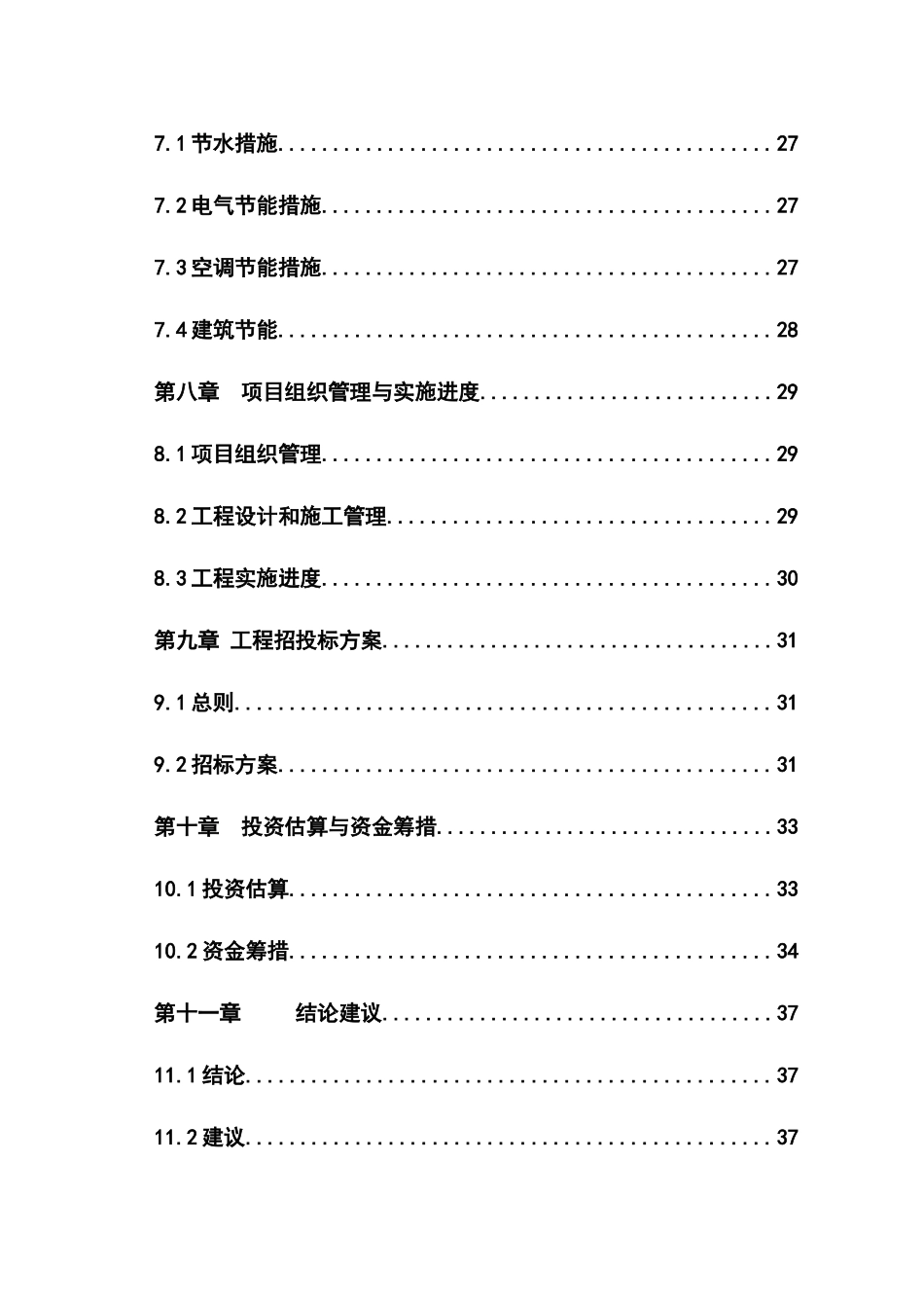 某管理中心建设项目可行性研究报告_第3页