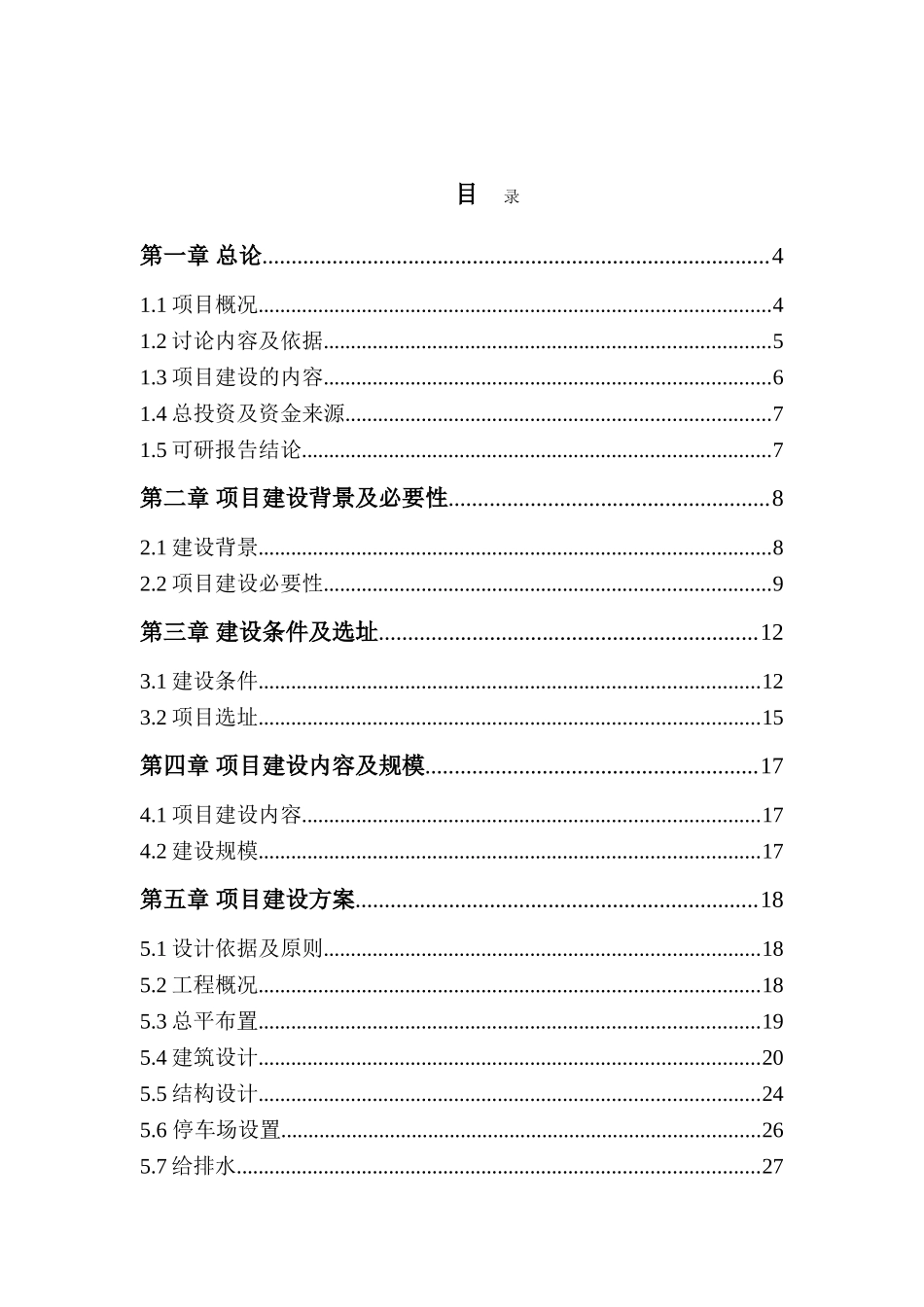 某紧急避难场所及救灾物资储备点建设项目可行性研究报告_第2页