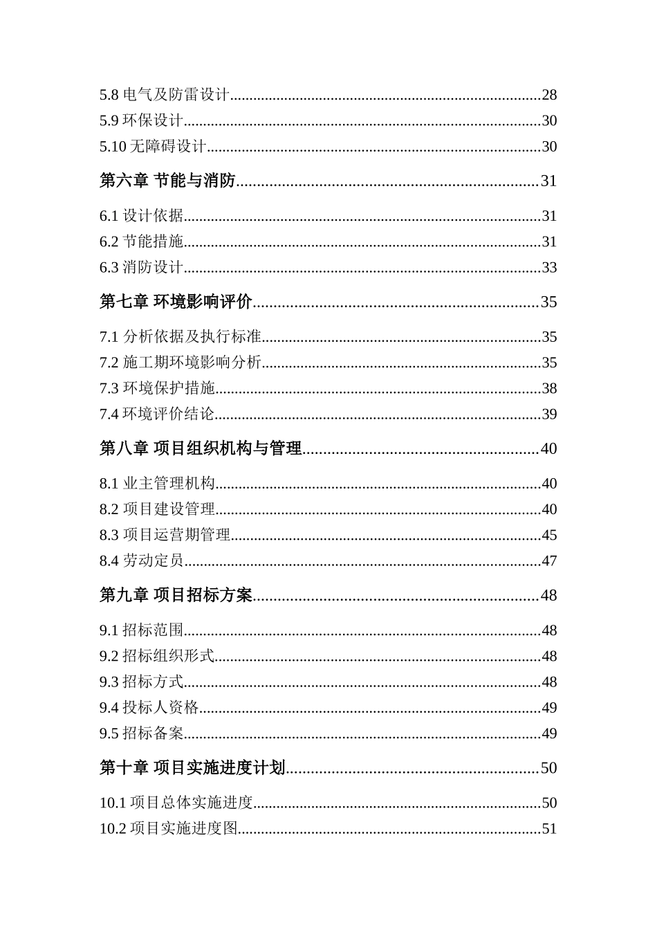 某紧急避难场所及救灾物资储备点建设项目可行性研究报告_第3页