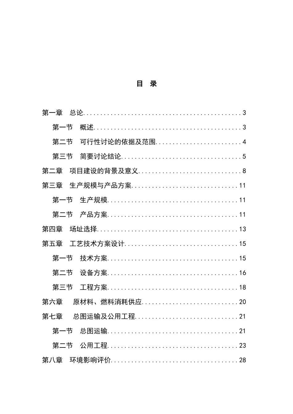 某精密轴承加工项目可行性研究报告_第2页