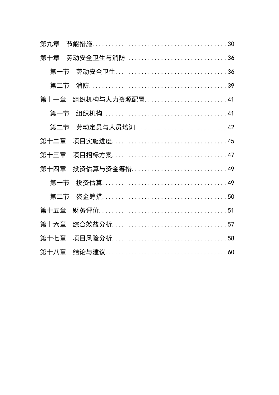 某精密轴承加工项目可行性研究报告_第3页