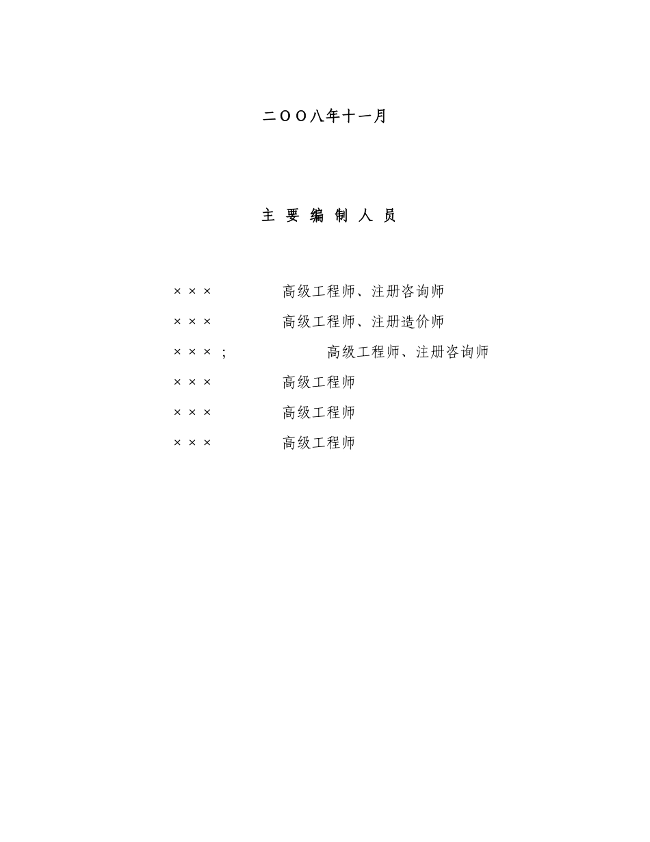 某纺织公司产业升级与节能减排技术改造项目资金可行性研究报告书_第2页