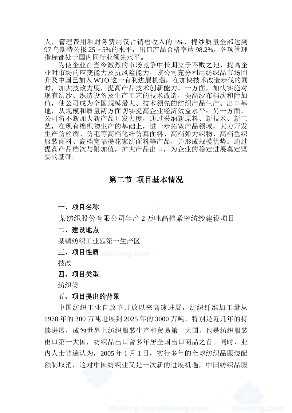 某纺织股份有限公司年产2万吨高档紧密纺纱项目节能评估报告_第3页
