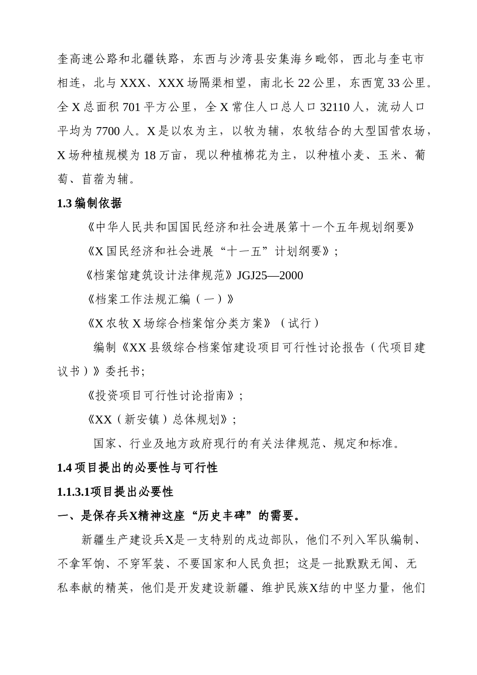 某综合档案馆建设项目可行性研究报告_第3页