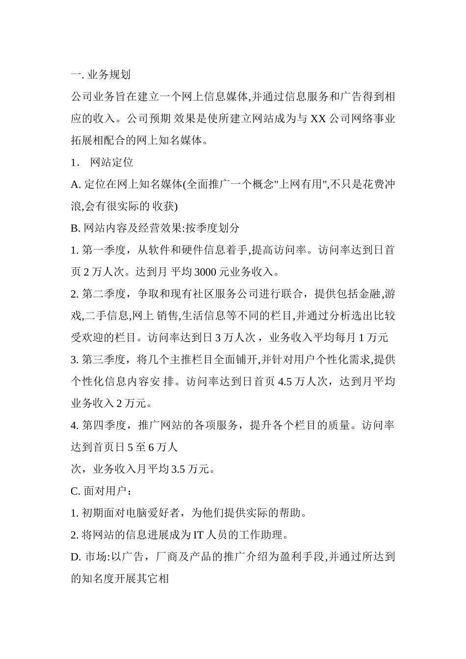 某网站建立商业策划书学位论文_第1页