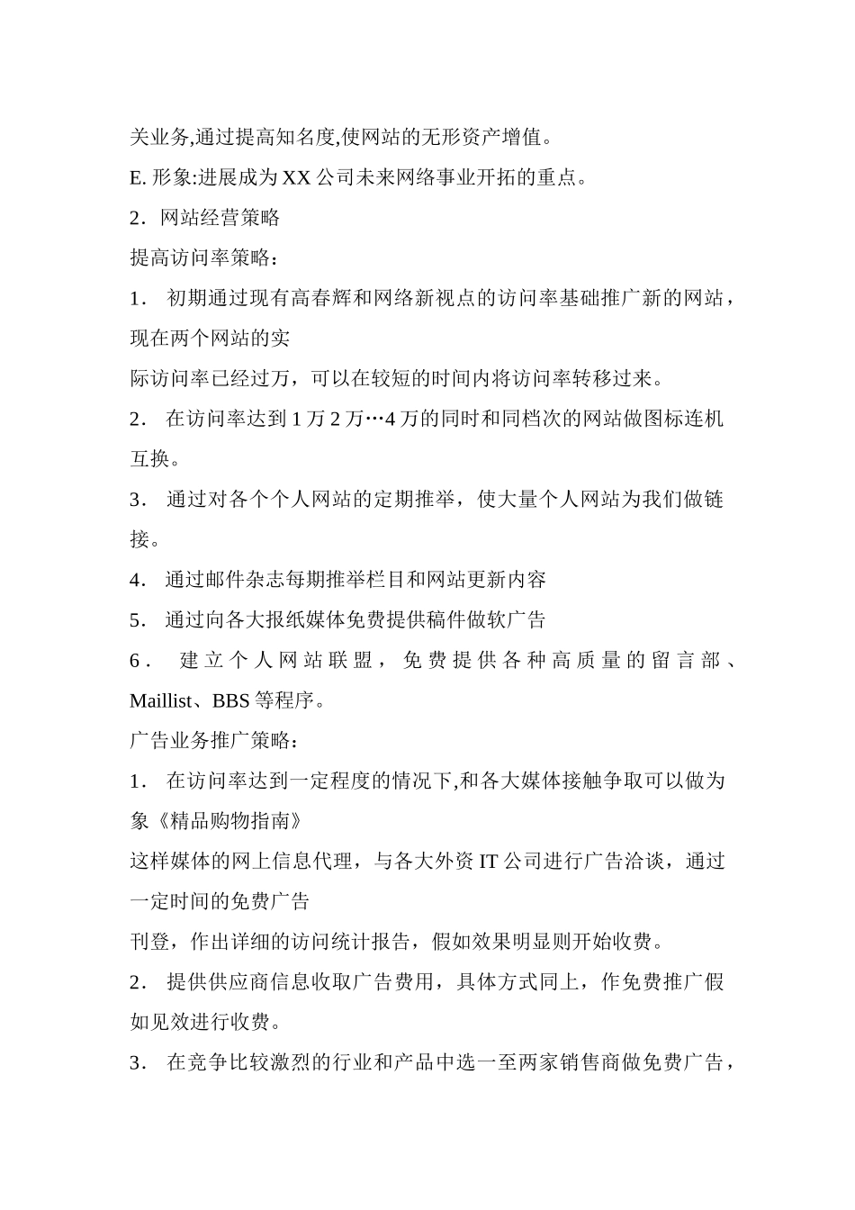 某网站建立商业策划书学位论文_第2页