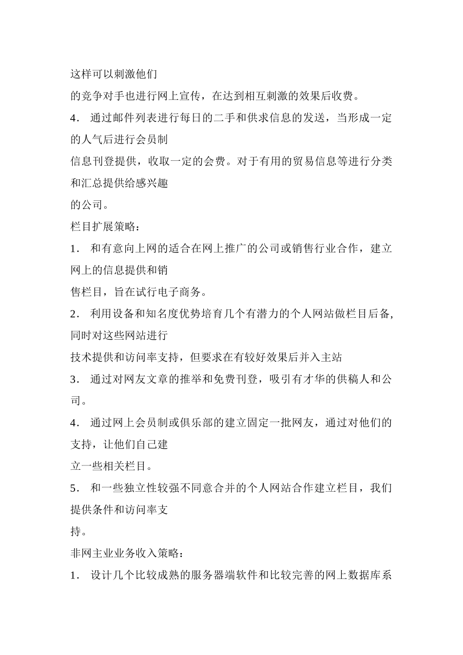 某网站建立商业策划书学位论文_第3页