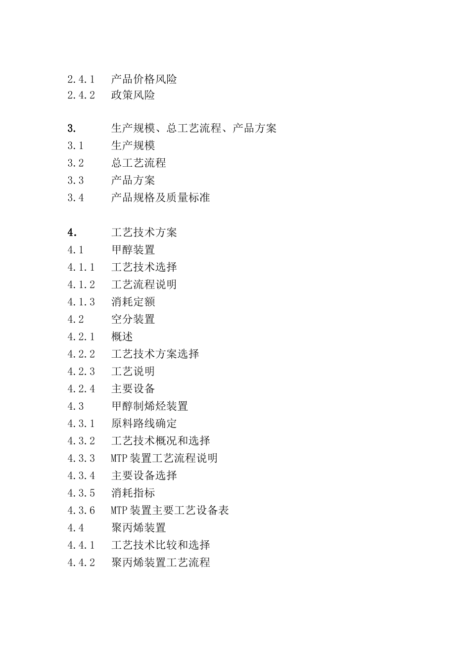 某经济产业园煤制180万ta甲醇及转化烯烃项目可行性研究报告_第3页