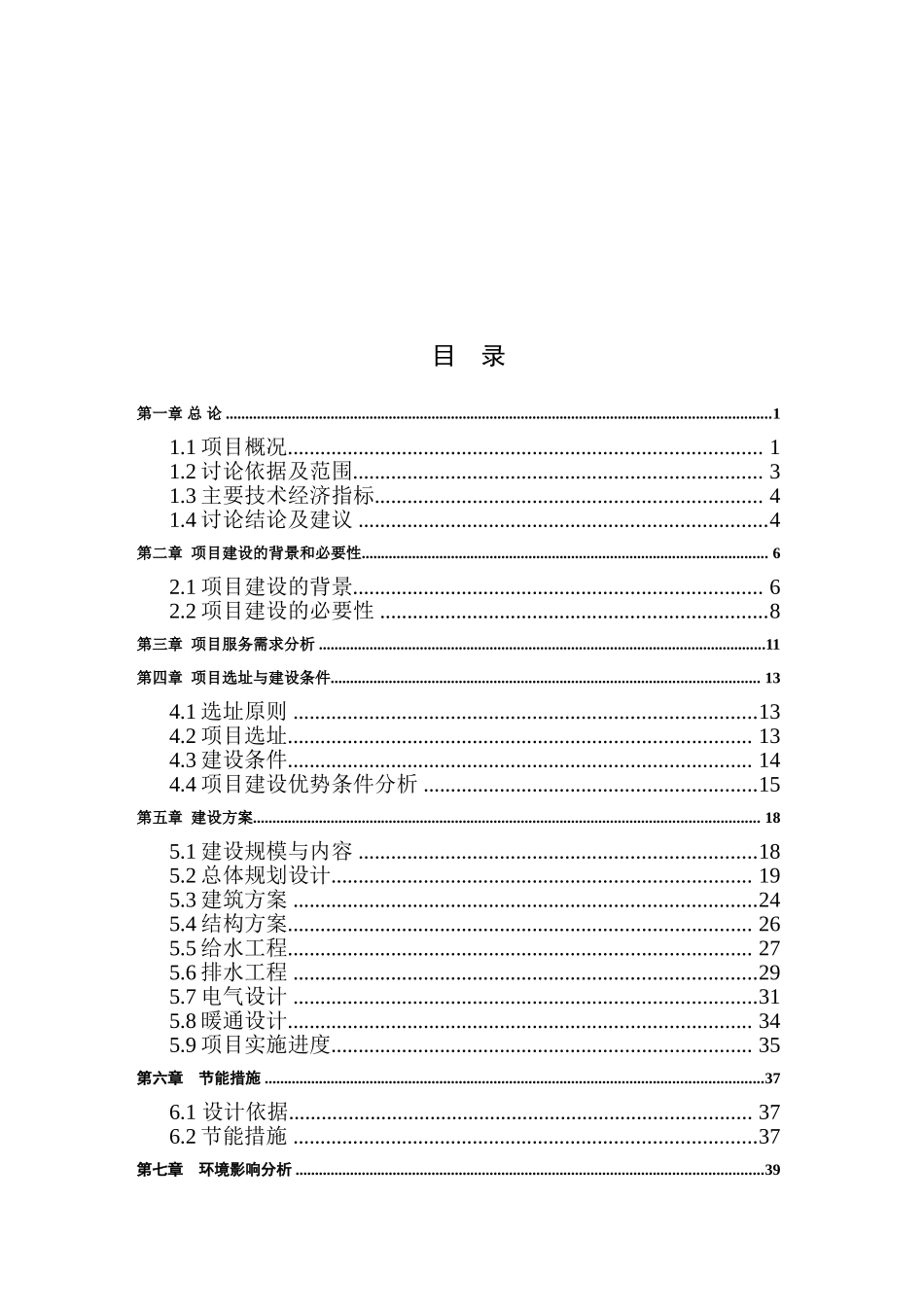 某羊绒衫制纺有限责任公司清洁生产技术改造项目可行性研究报告_第1页