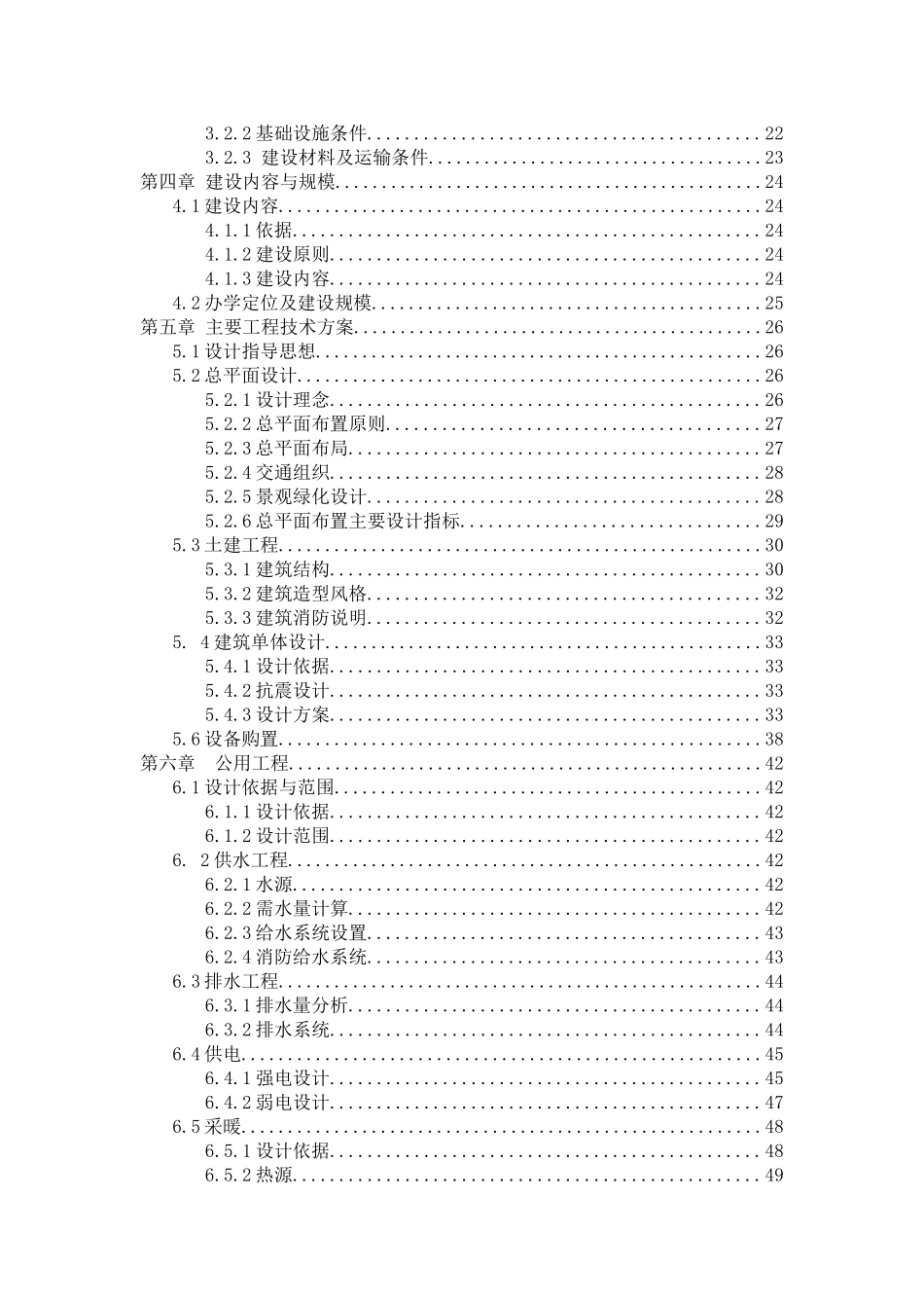 某职业技术学院可行性研究报告_第3页