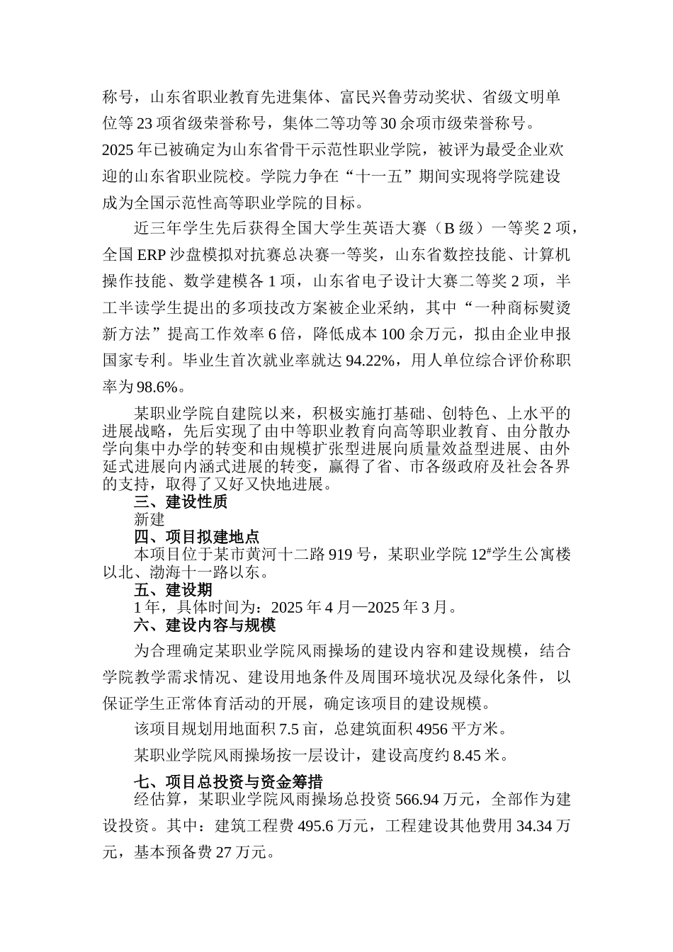 某职业学院风雨操场建设项目可行性研究报告书_第3页