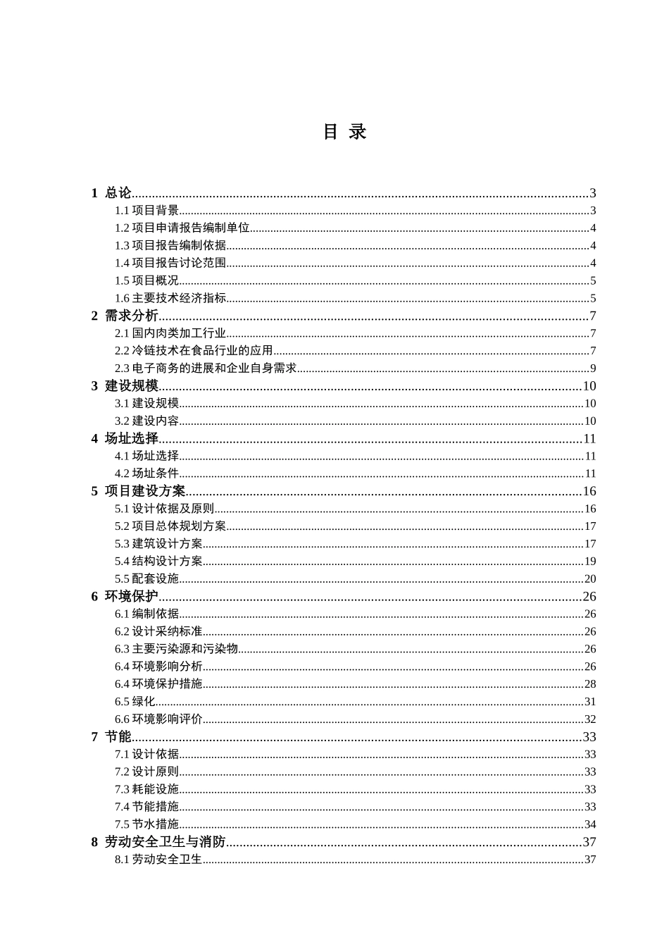 某肉类加工公司电子商务平台及商务会展中心项目申请报告_第2页
