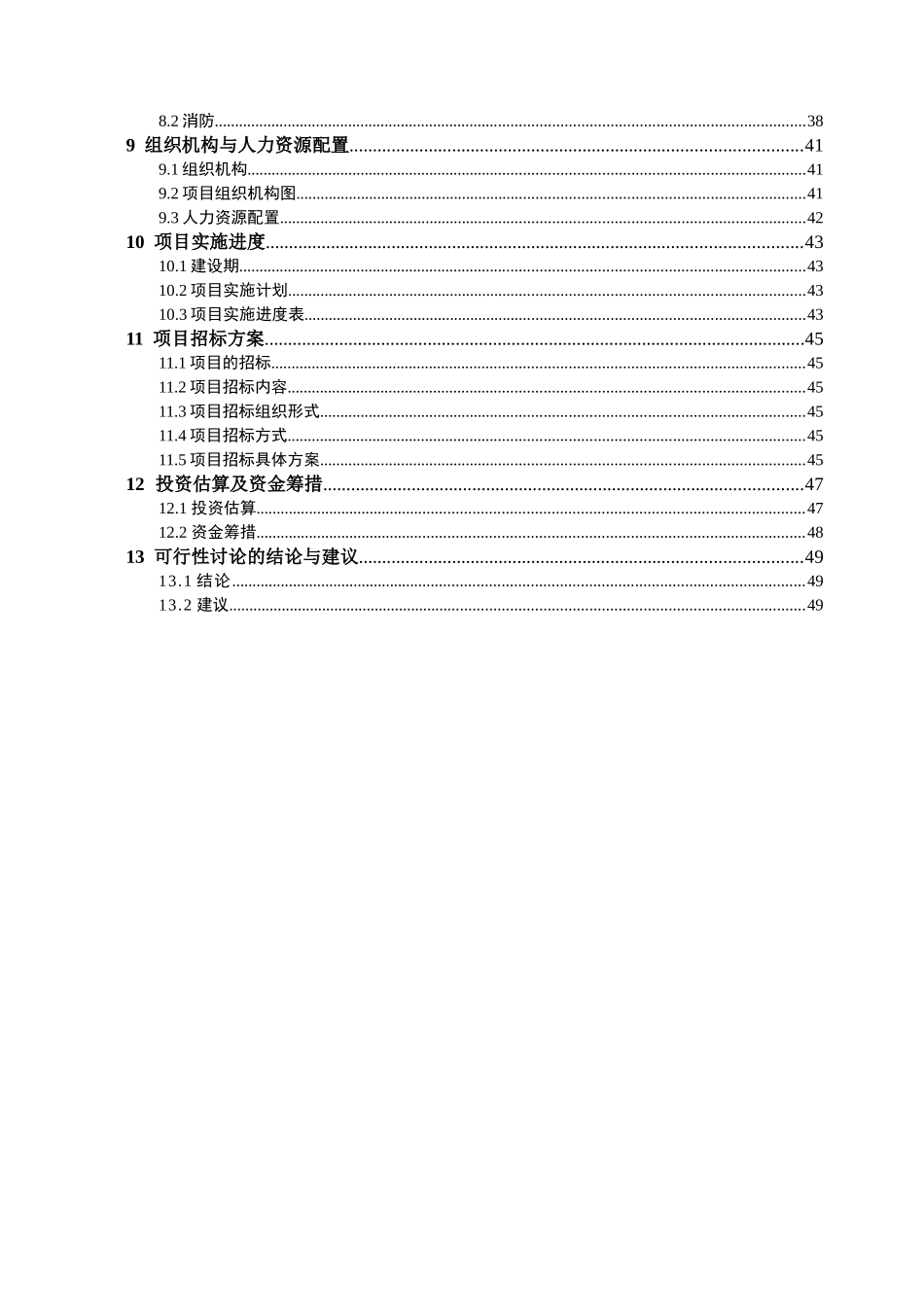 某肉类加工公司电子商务平台及商务会展中心项目申请报告_第3页