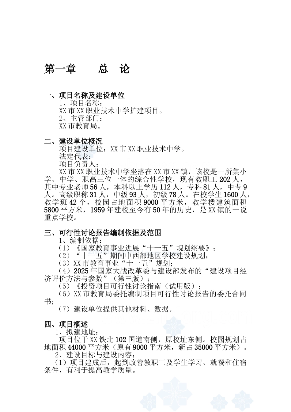 某职业技术中学扩建工程可行性研究报告_第2页