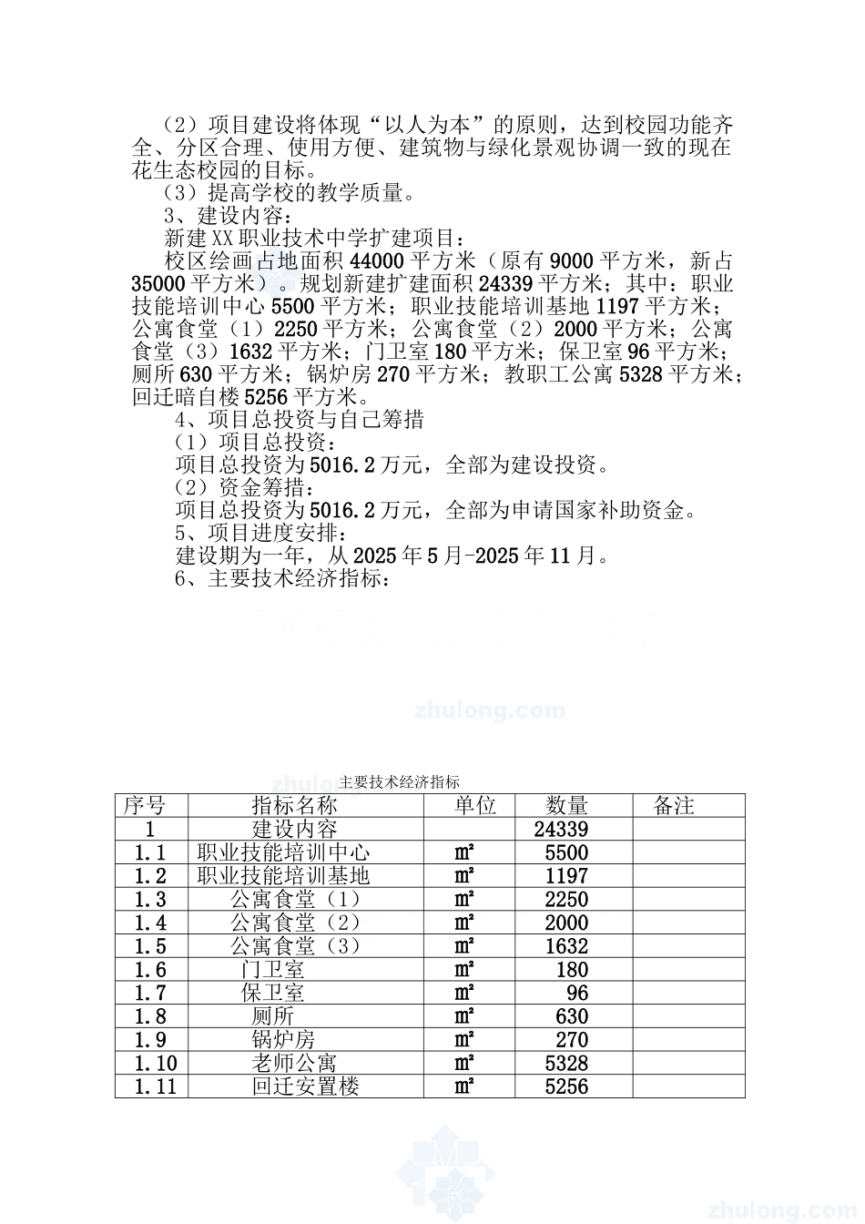 某职业技术中学扩建工程可行性研究报告_第3页