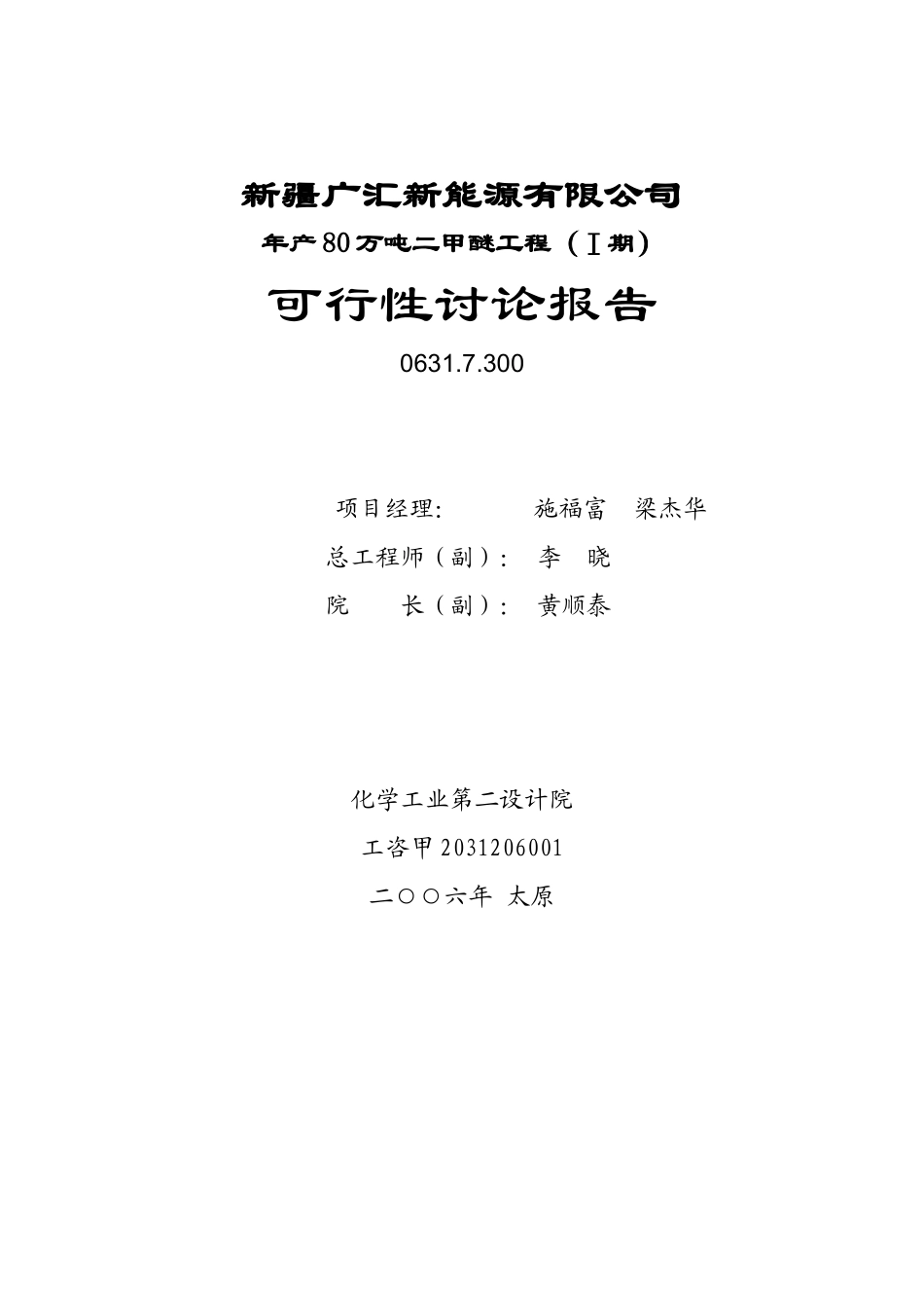 某能源有限公司年产80万吨二甲醚工程项目可行性研究报告书_第3页