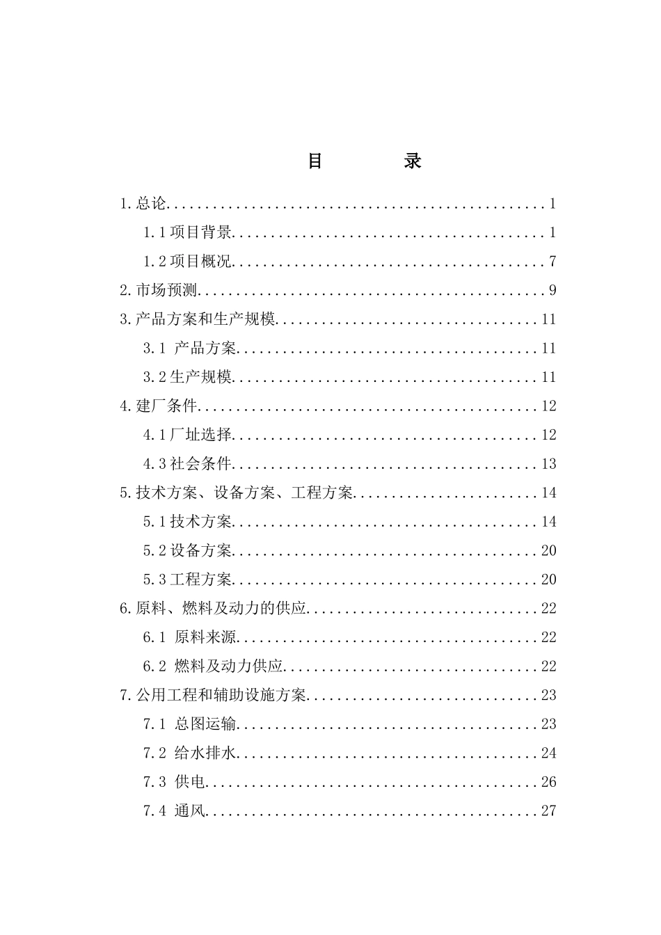 某能源科技开发有限公司煤炭制取柴油工程项目可行性研究报告_第2页