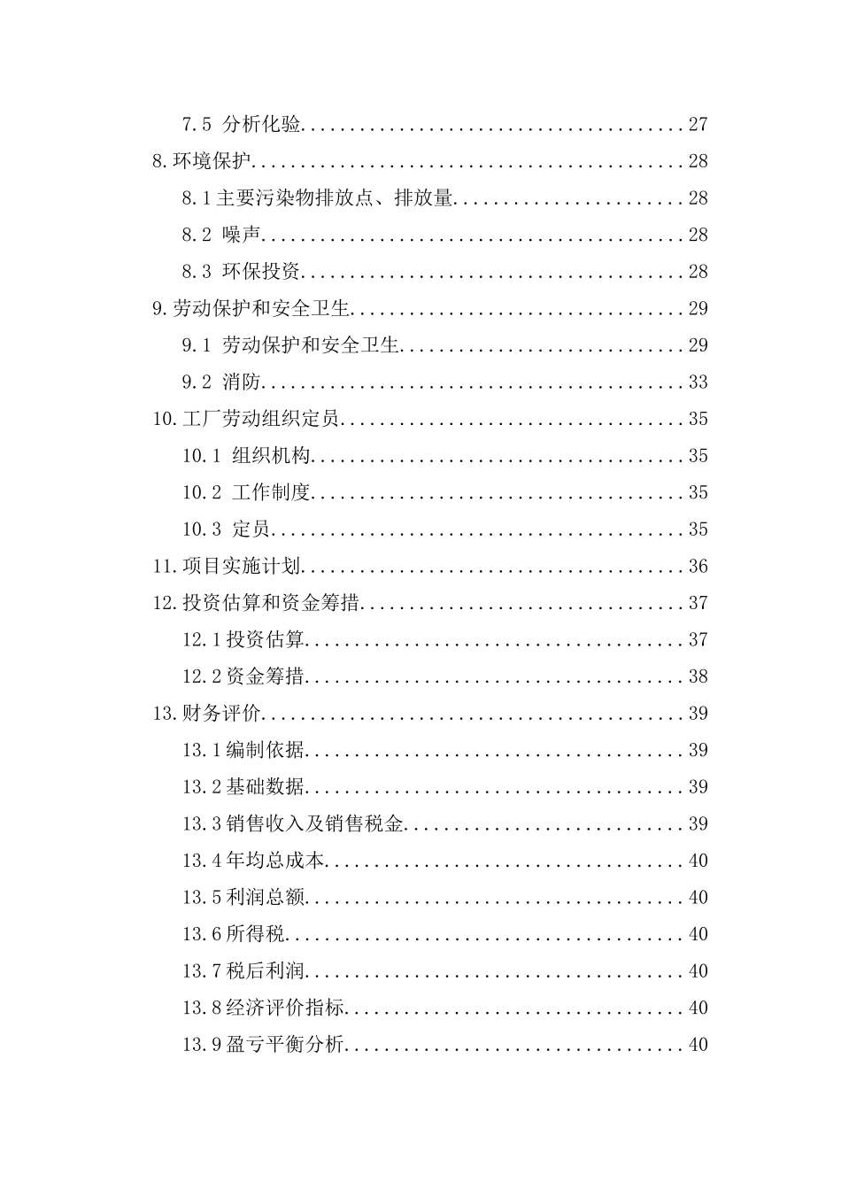 某能源科技开发有限公司煤炭制取柴油工程项目可行性研究报告_第3页