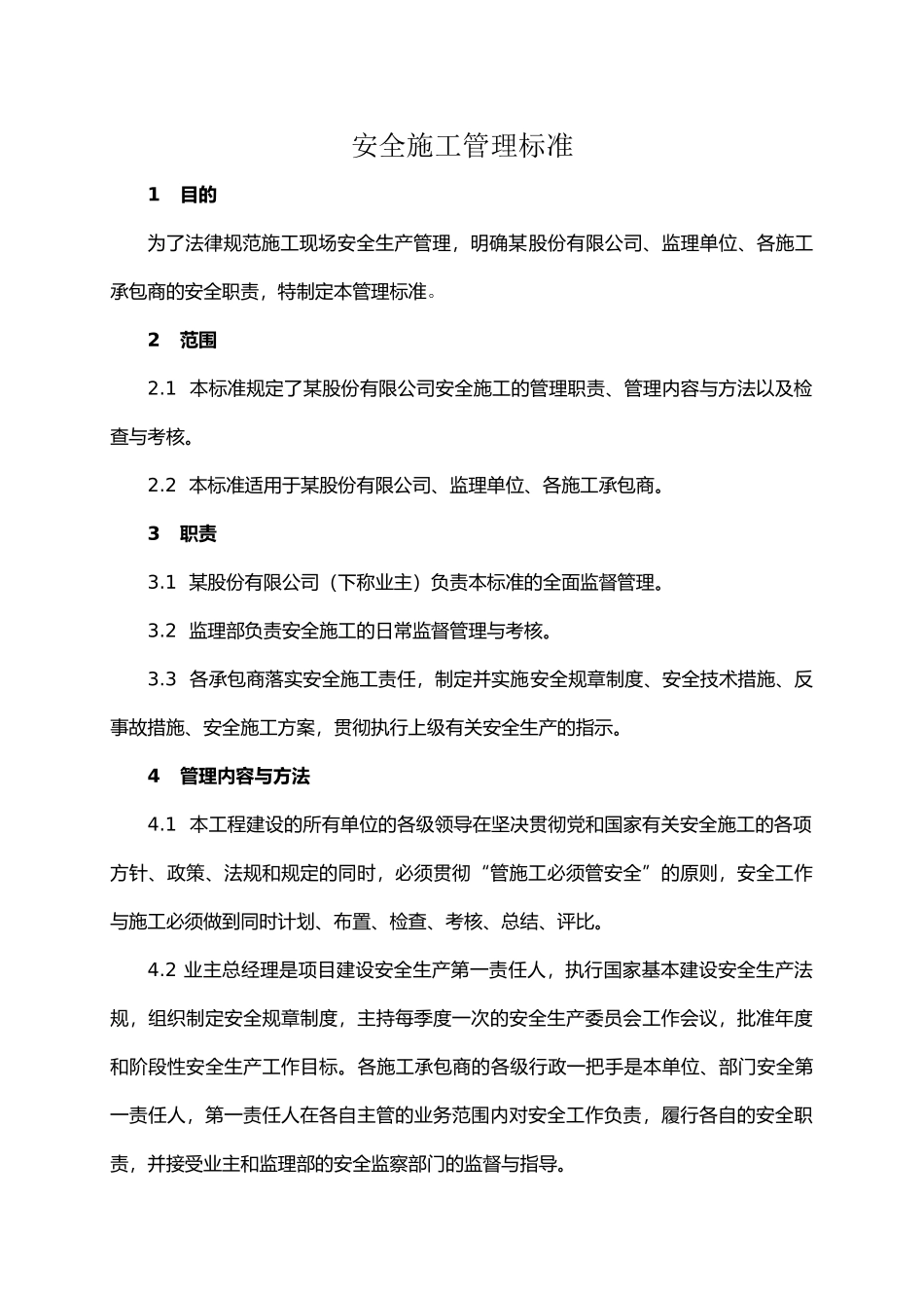 某股份有限公司工程管理部管理制度_第3页