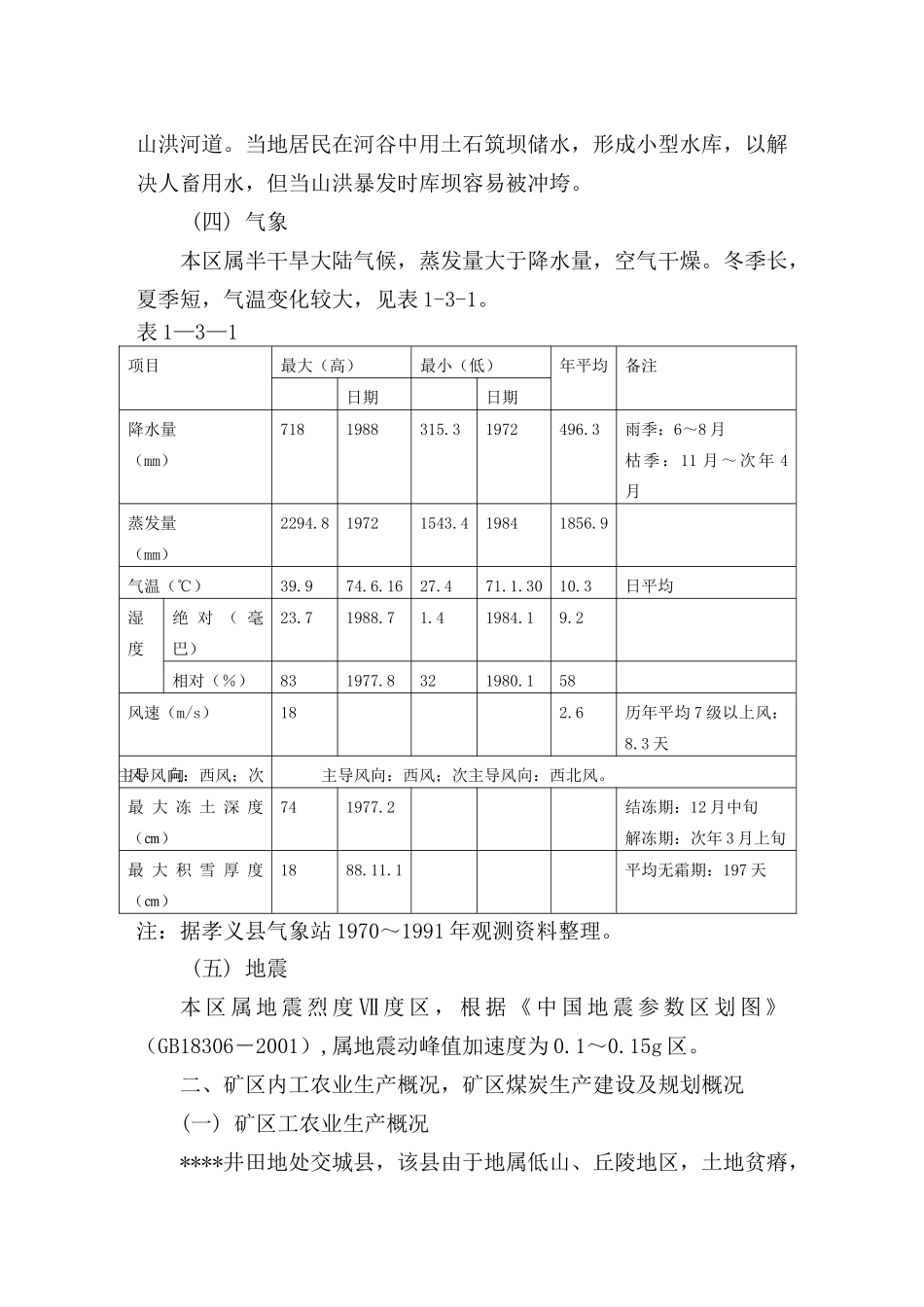 某能源集团有限责任公司矿井项目可行性研究报告_第3页