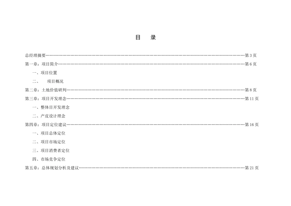某艺术园整体定位分析及可行性研究报告_第3页
