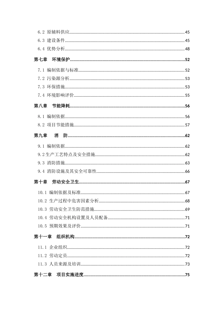 某节能型塑钢生产线建设项目可行性研究报告书_第3页