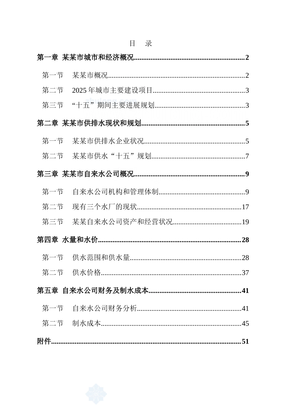 某自来水厂建设项目可行性研究报告_第3页