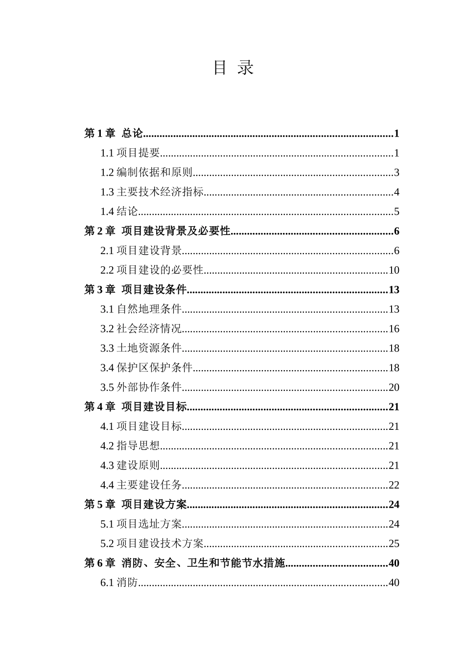某节能科技有限公司太阳能与空气源热泵一体项目可行性研究报告_第1页
