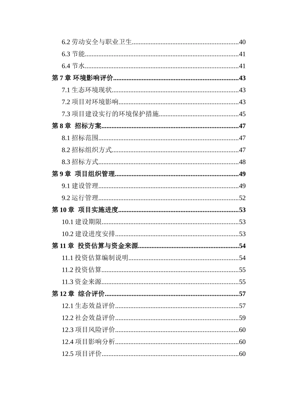 某节能科技有限公司太阳能与空气源热泵一体项目可行性研究报告_第2页