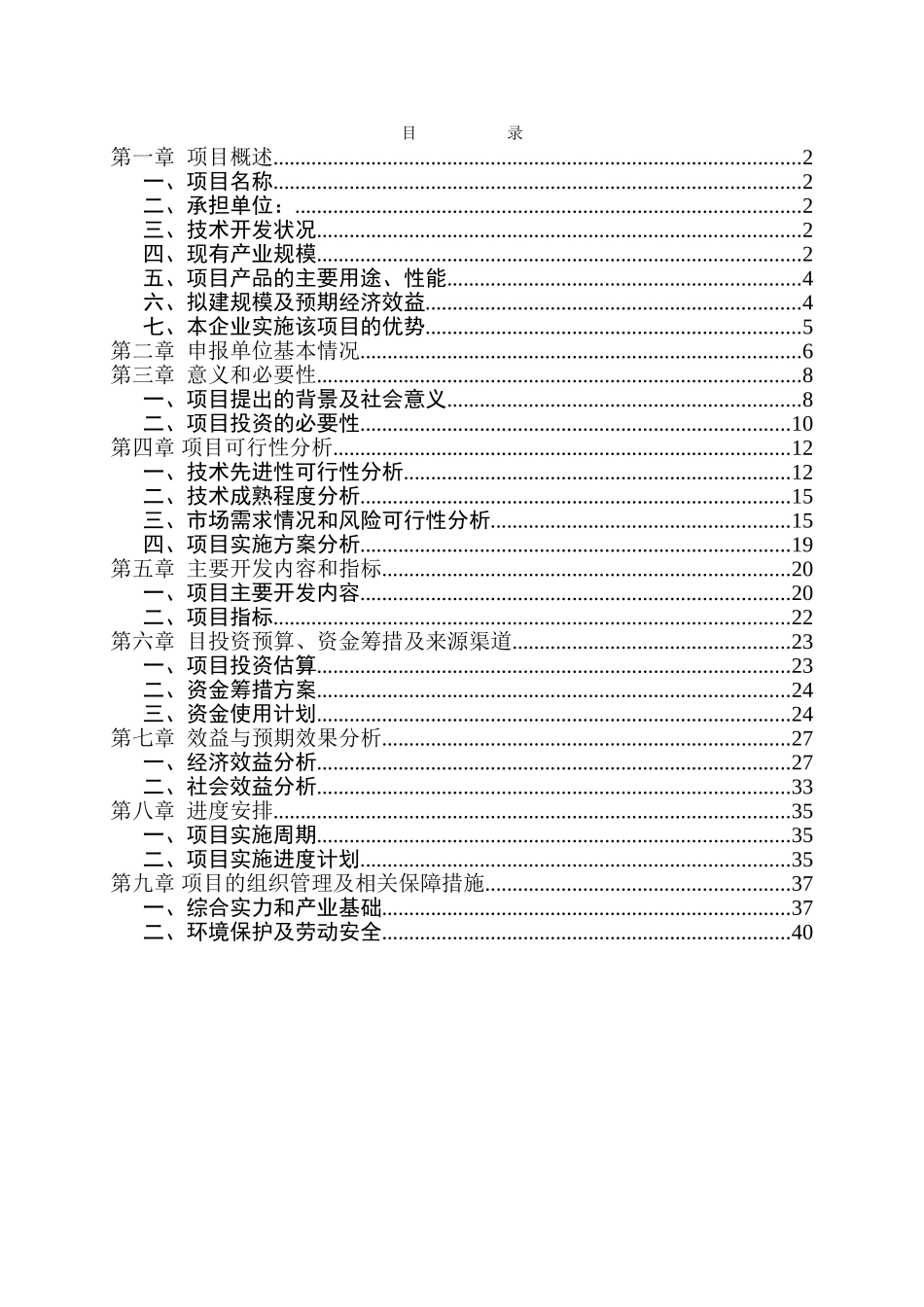 某芦荟食品公司投资建设年产5000吨胡萝卜芦荟复合汁饮料项目可行性研究报告_第2页
