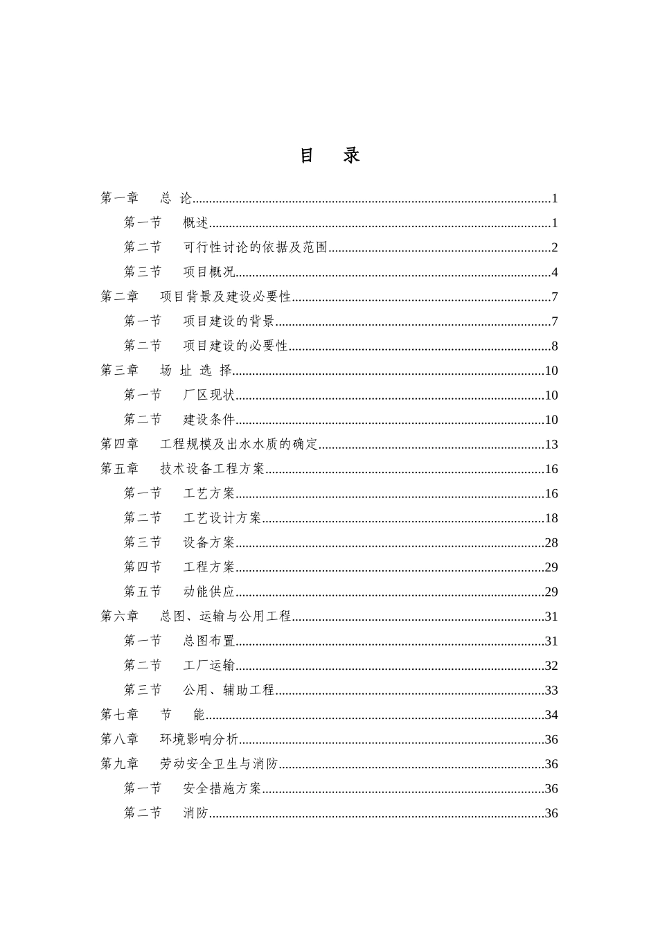 某药业公司污水深度处理再回用项目可行性研究报告_第2页